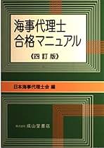 Amazon.co.jp: 日本海事代理士会: 本
