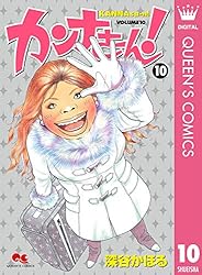 Amazon.co.jp: カンナさーん！ 13 (クイーンズコミックスDIGITAL