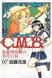 C.M.B. 森羅博物館の事件目録 コミック 1-44巻セット Amazon.co.jp: C.M.B.森羅博物館の事件目録(1) (月刊マガジン