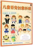 Creative Paper Folding for Children 753106300X Book Cover