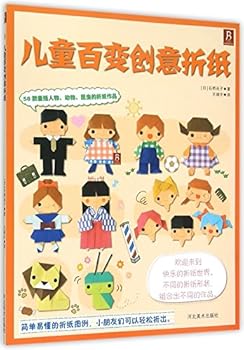 Paperback Creative Paper Folding for Children (Chinese Edition) [Chinese] Book