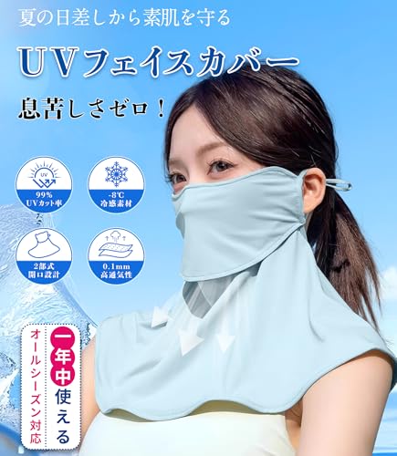 Joystech 2025夏新登場 特許開口 UPF50＋ 日焼け防止 フェイスカバー UVカット冷感マスク 洗える 日除けマスク 100％アイスシルク【特許開口部セパレート 接触冷感 息苦しくない】日焼け止め フェイスガード の商品画像 1