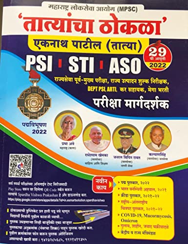 Book cover of Tatyacha Thokla (PSI-STI-ASST)-29th Edition-2022
