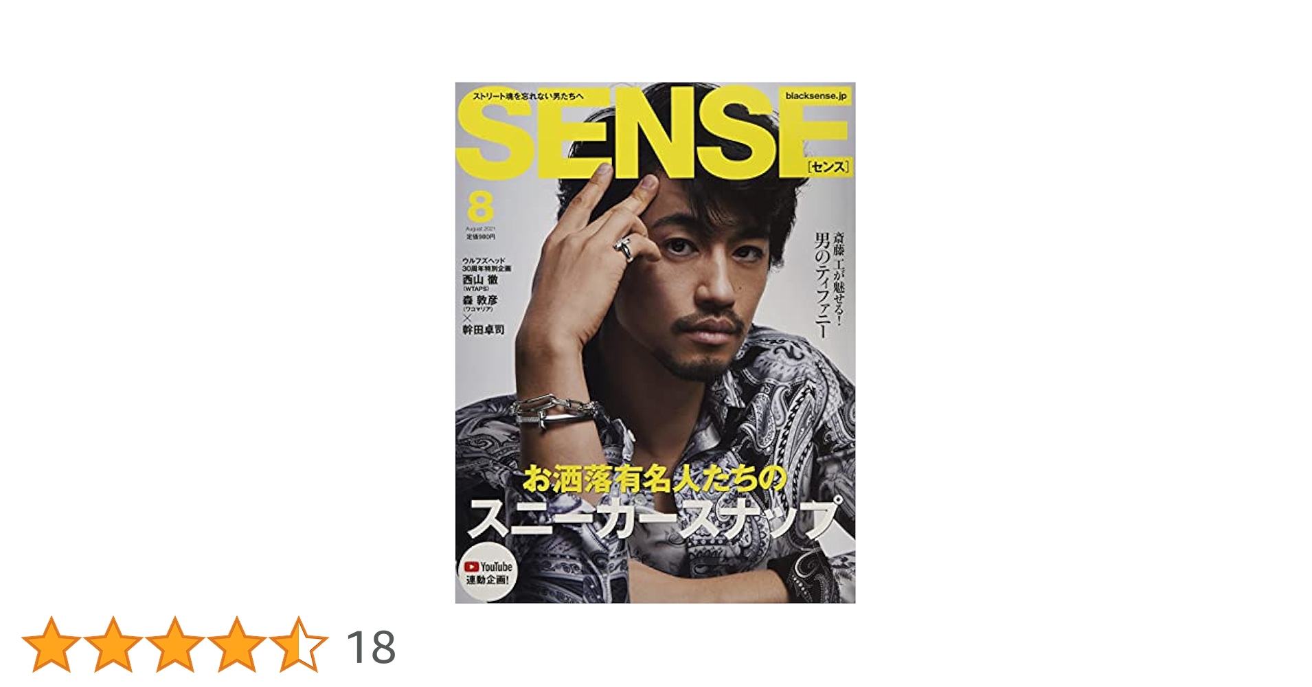 まとめ売り！ SENSE sense センス せんす 2021年 1月〜12月 Fukase（SEKAI NO OWARI）、新⽊優⼦が表紙を飾る『10 Magazine
