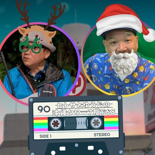 ヒトサとゆうじの沖縄タワー7階 F68