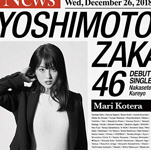 泣かせてくれよ(小寺真理盤)(特典なし)