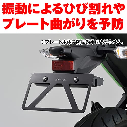 デイトナ バイク用ナンバープレートホルダー 99678