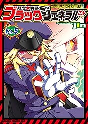 Amazon.co.jp: 残念女幹部ブラックジェネラルさん(13) (ドラゴン