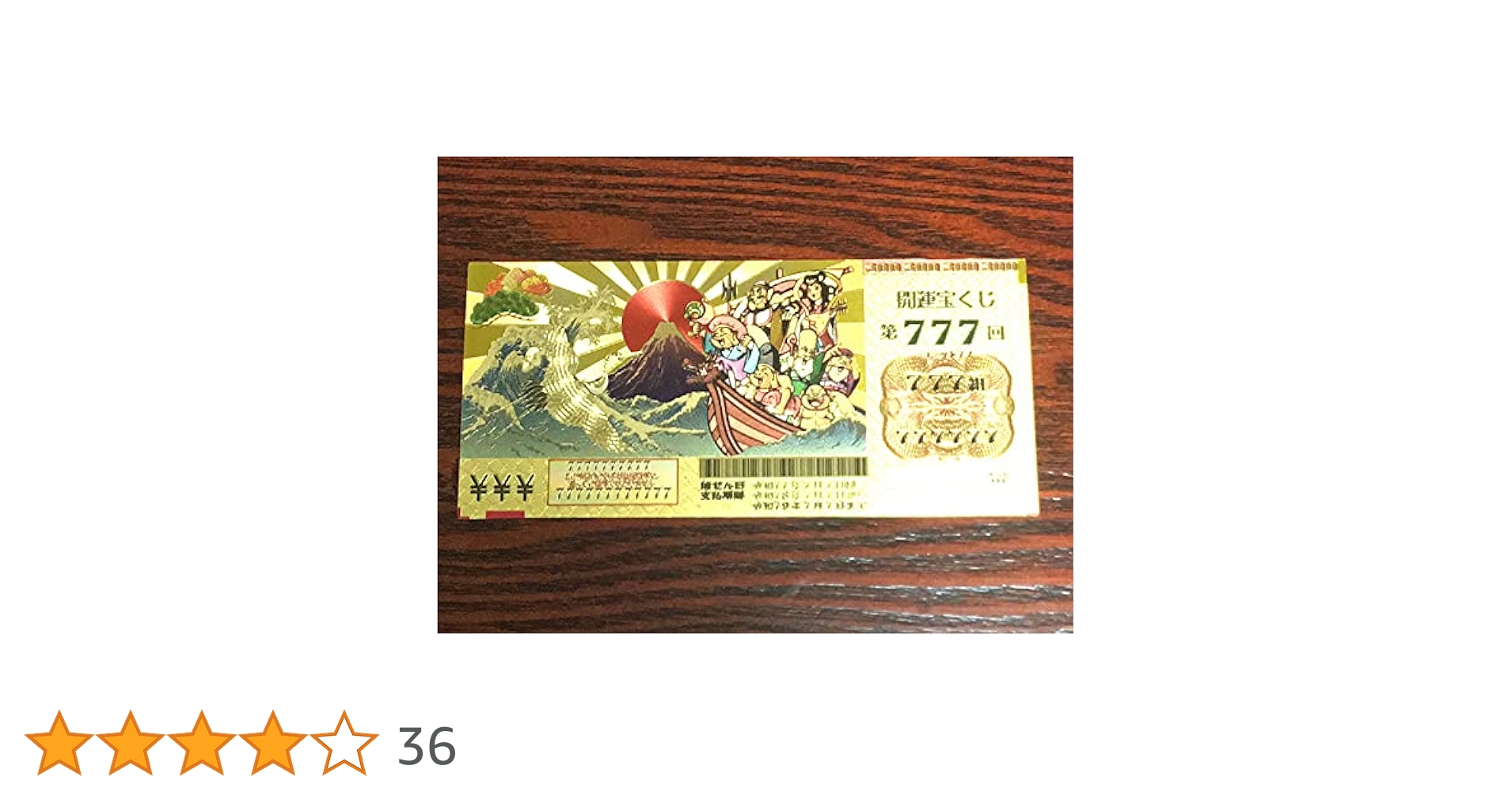 【開運】金の宝くじ/金色の宝籤【金色】【ゴールド】【20枚】 開運】金の宝くじ/金色の宝籤【金色】【ゴールド】【護符】【御