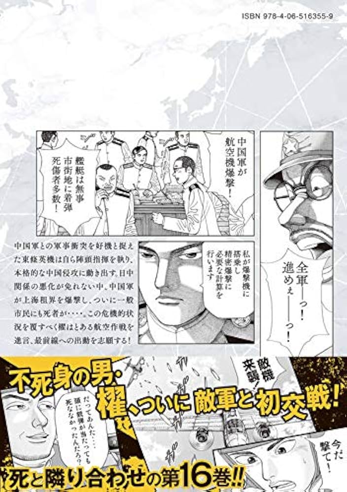 アルキメデスの大戦  1〜16巻 Amazon.co.jp: アルキメデスの大戦(16) (ヤングマガジン