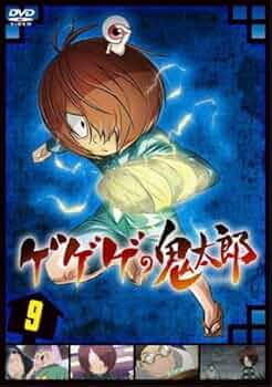 ゲゲゲの鬼太郎　2019 ゲゲゲの鬼太郎 2019 TVシリーズ DVD 全18巻 水木しげる｜Yahoo