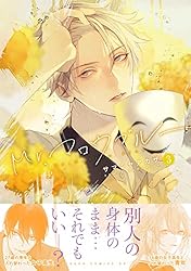 Mr.マロウブルー【第1巻】 (あすかコミックスDX) | サマミヤ アカザ