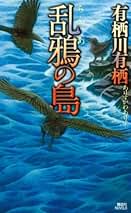 【有栖川有栖】文庫本 マジックミラー 他 まとめて 24冊セット マジック・ミラー (講談社文庫 あ 58-1) | 有栖川 有栖 |本