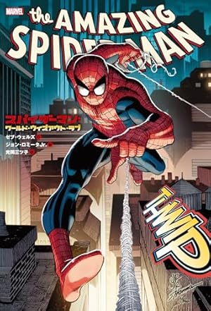 スパイダーバース ヴィレッジブックス スパイダーバース (MARVEL) | ダン・スロット, オリビア・コワペル