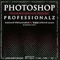 Photoshopプロフェッショナルズ 写真加工テクニック 4844360612 Book Cover