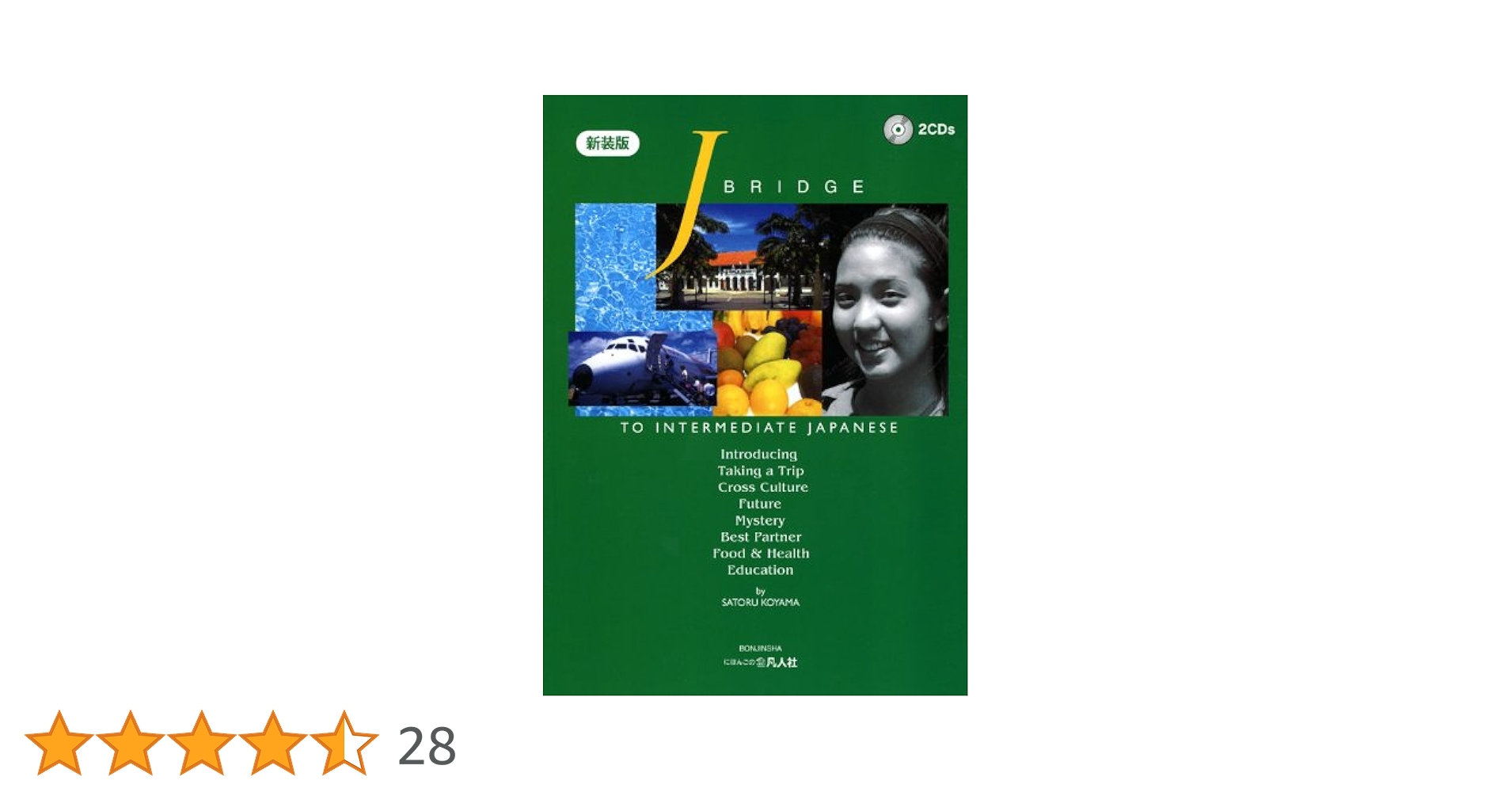 Amazon.co.jp: J.BRIDGE to Intermediate Japanese 新装第2版