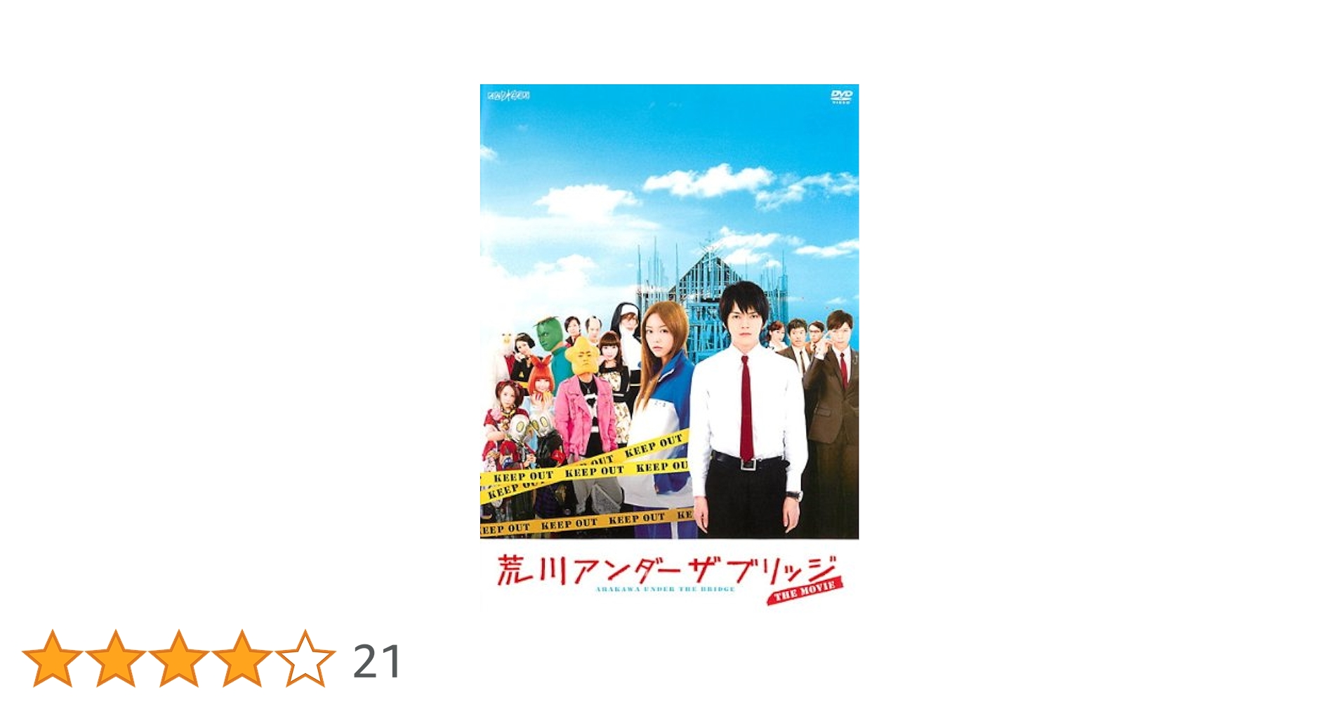 Amazon.co.jp: 荒川アンダー ザ ブリッジ THE MOVIE [レンタル