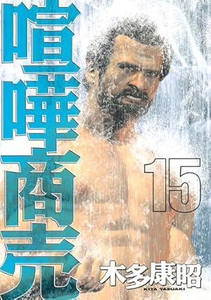 喧嘩商売(24) (ヤングマガジンコミックス) | 木多 康昭 |本 | 通販