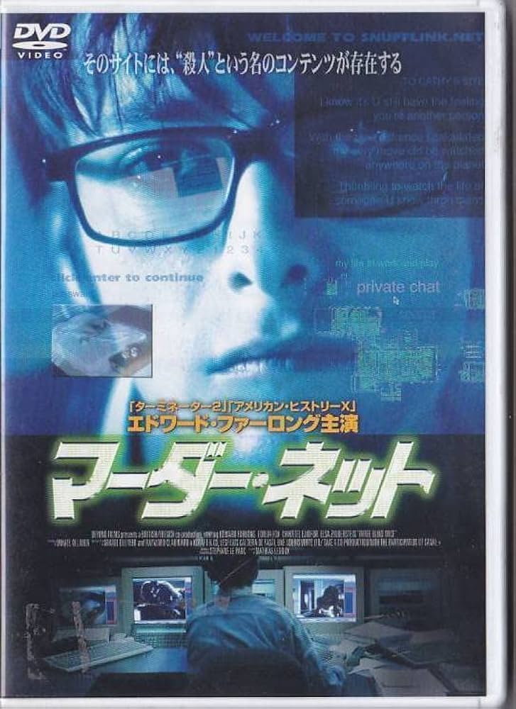 Amazon.co.jp: DVD マーダーネット *エドワードファーロング