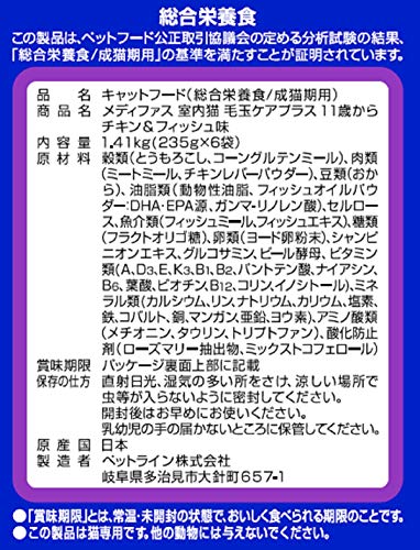 Medifasu Indoor Cat Hairball Chicken From Care Plus 11 Year Old And Fish Taste 4 Ebay