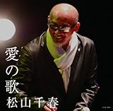 愛の歌 歌詞