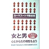 カーマスートラ数秘術