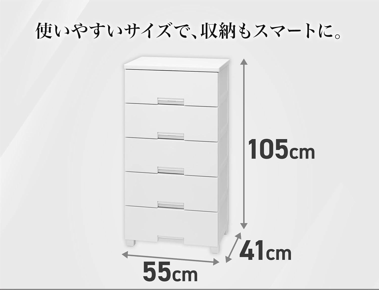 Amazon｜チェスト 完成品 5段 幅55×奥行41×高さ105cm 特許取得済み