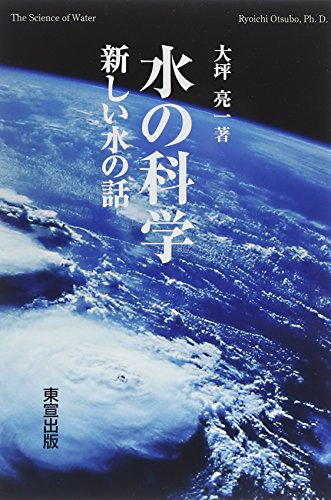 【中古】 水の健康法 細胞から若返る「電解水」の秘密/イースト・プレス/大坪亮一 Amazon.co.jp: 大坪 亮一: 本、バイオグラフィー、最新アップデート