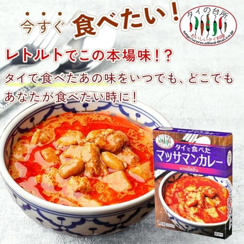 アライドコーポレーション マッサマンカレー 200g×4