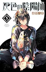 Amazon.co.jp: 灰色の陰陽師 1 (少年チャンピオン・コミックス) 電子