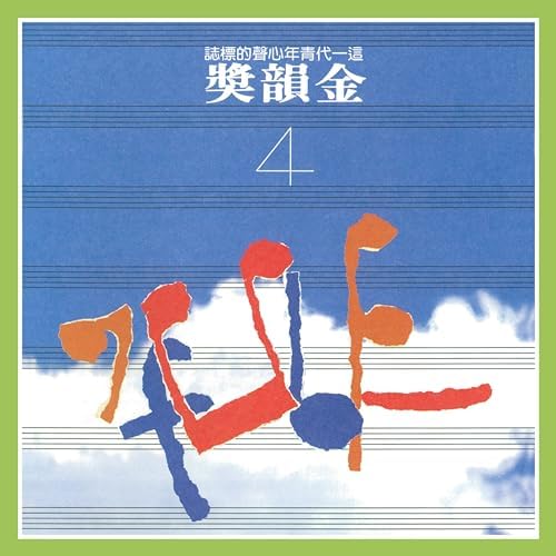CD 台灣流行音楽百張最佳専輯之「金韻民歌」 YESASIA : 台灣流行音樂百張專輯之金韻民歌特選音樂- 台灣群星