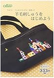 クロバー(Clover) フェルトパンチャーを使って羊毛刺しゅうをはじめよう 71-364