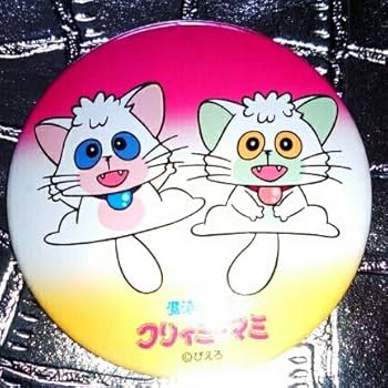 Amazon | 30周年 魔法の天使クリィミーマミ ネガ ポジ BIG 缶バッジ 缶