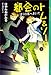都会のトム＆ソーヤ(6)　《ぼくの家へおいで》 (YA! ENTERTAINMENT)