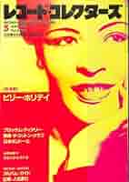 「レコード・コレクターズ」12冊 レコード・コレクターズ 1987年12月号 - メルカリ