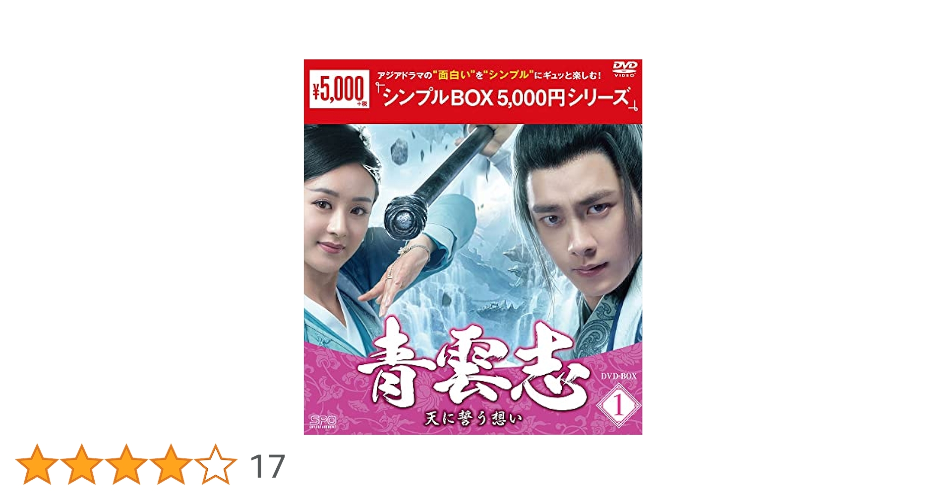Amazon.co.jp: 青雲志~天に誓う想い~ DVD-BOX1 : リー