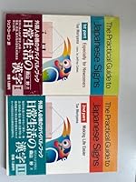 The Practical Guide to Japanese Signs: Making Life Easier, Part 2 (Practical Guide to Japanese Signs) 0870117912 Book Cover