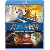 ガフールの伝説 [Blu-ray]