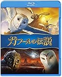 ガフールの伝説 [Blu-ray]