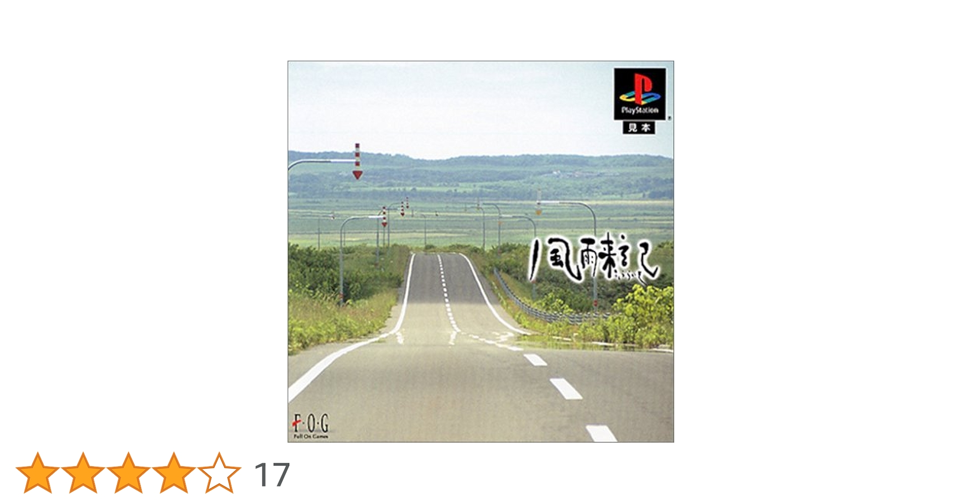 Amazon | 風雨来記 | ゲームソフト
