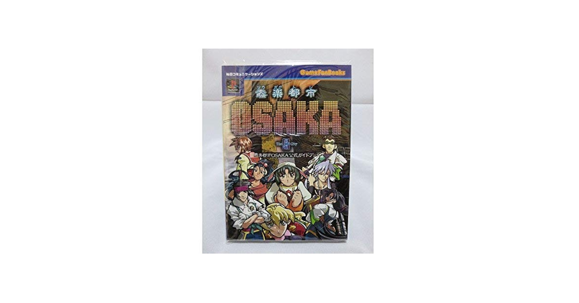 奏(騒)楽都市OSAKA 公式ガイドブック 復刻版 | 毎日