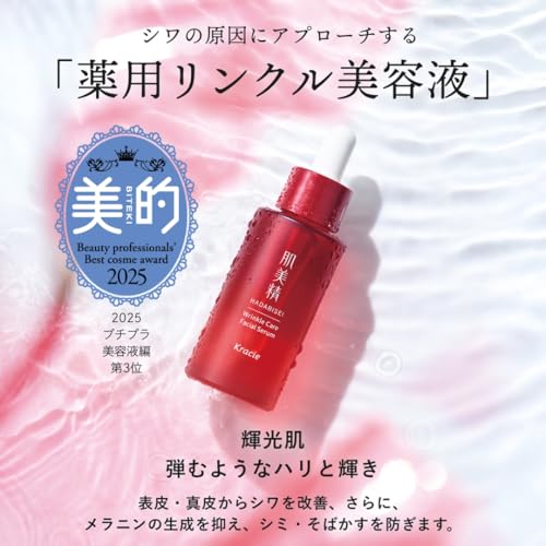 肌美精 薬用 リンクル美容液 30ml の商品画像 2