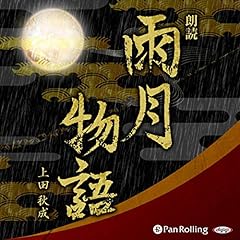 『雨月物語』のカバーアート