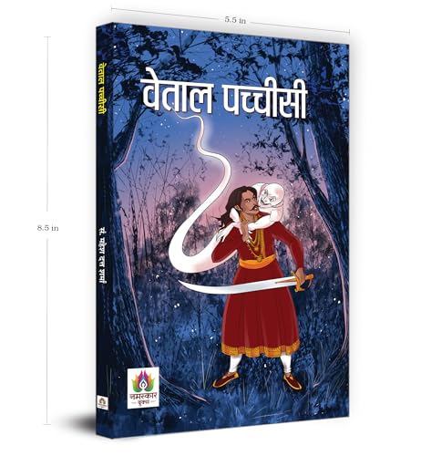 Image of Vetal Pachchisi inchवेताल पच्चीसी inch | Adventures Stories From Vikram Betal Indian Mythology | Book in Hindi