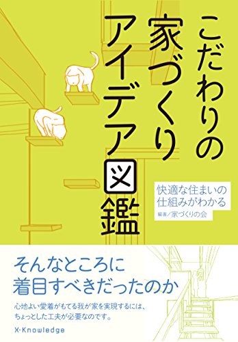 スマホ 無料電子書籍 こだわりの家づくりアイデア図鑑 バイ