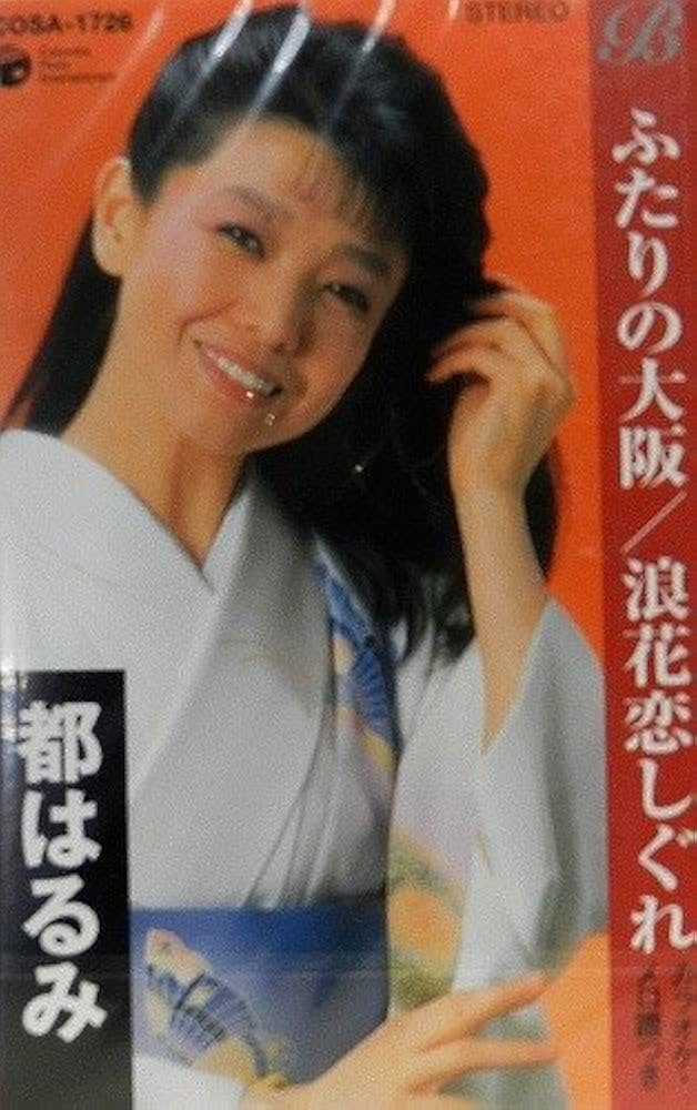 Amazon.co.jp: ふたりの大阪/浪花恋しぐれ: ミュージック