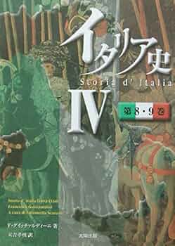 イタリア史 全9冊揃い 81w9knSTDuL._UF350,350_QL80_.jpg
