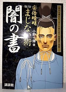 Amazon.co.jp: 小野 十傳: 本、バイオグラフィー、最新アップデート