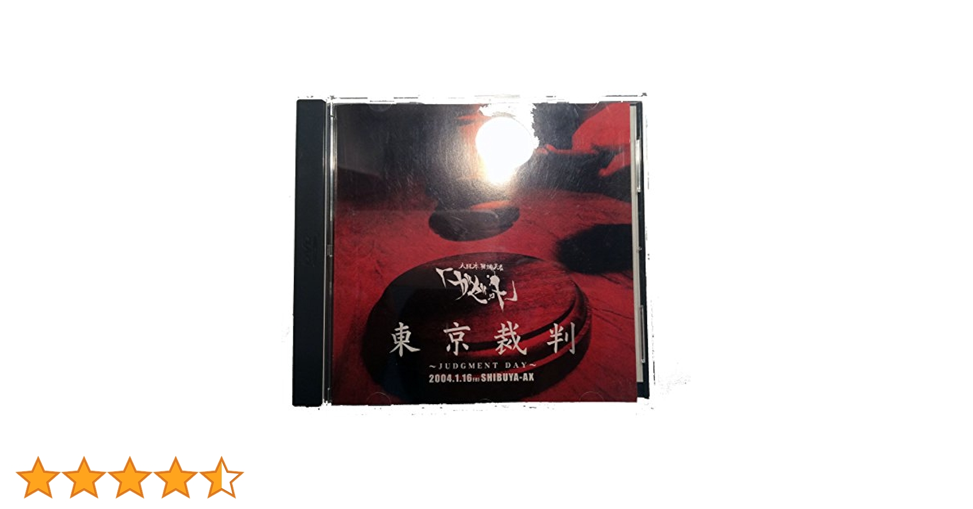 東京裁判  DVD Amazon.co.jp: 東京裁判 [DVD] : 東京コンサーツ, 小林正樹