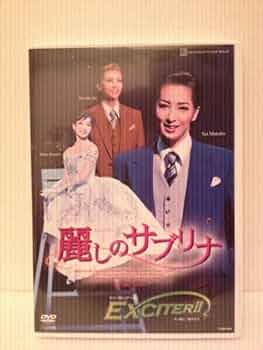 【週末限定お値下げ】宝塚 花組 麗しのサブリナ 真飛聖 壮一帆 オマケ 51h55SQFsFL._UF350,350_QL50_.jpg